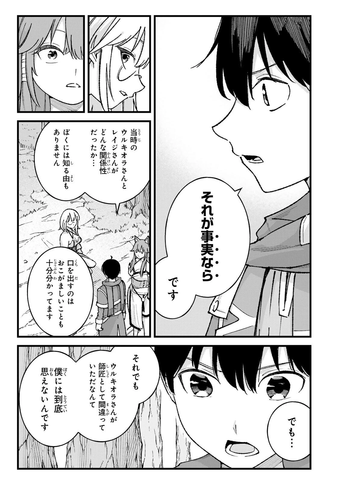 一億年修行の無自覚剣聖〜ただの棒だと馬鹿にされた万能の神器と、極限の修行で生み出した『剣鬼』の人格で異世界を圧倒する〜 第7話 - 13