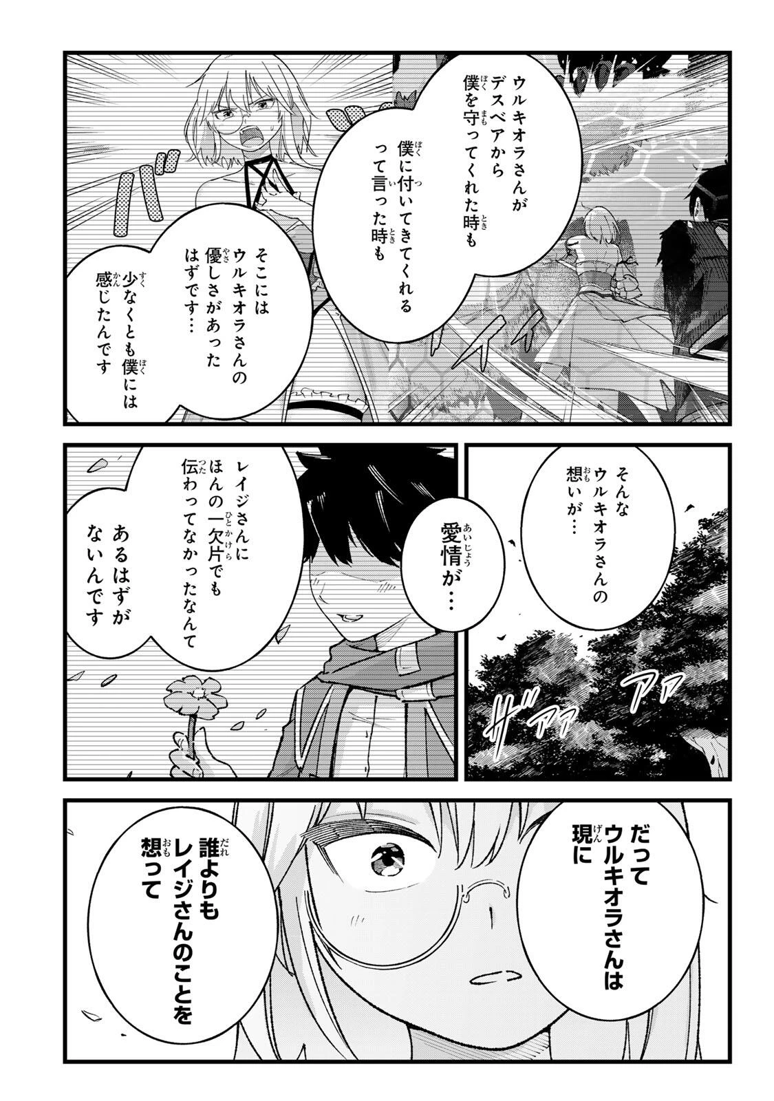 一億年修行の無自覚剣聖〜ただの棒だと馬鹿にされた万能の神器と、極限の修行で生み出した『剣鬼』の人格で異世界を圧倒する〜 第7話 - 14