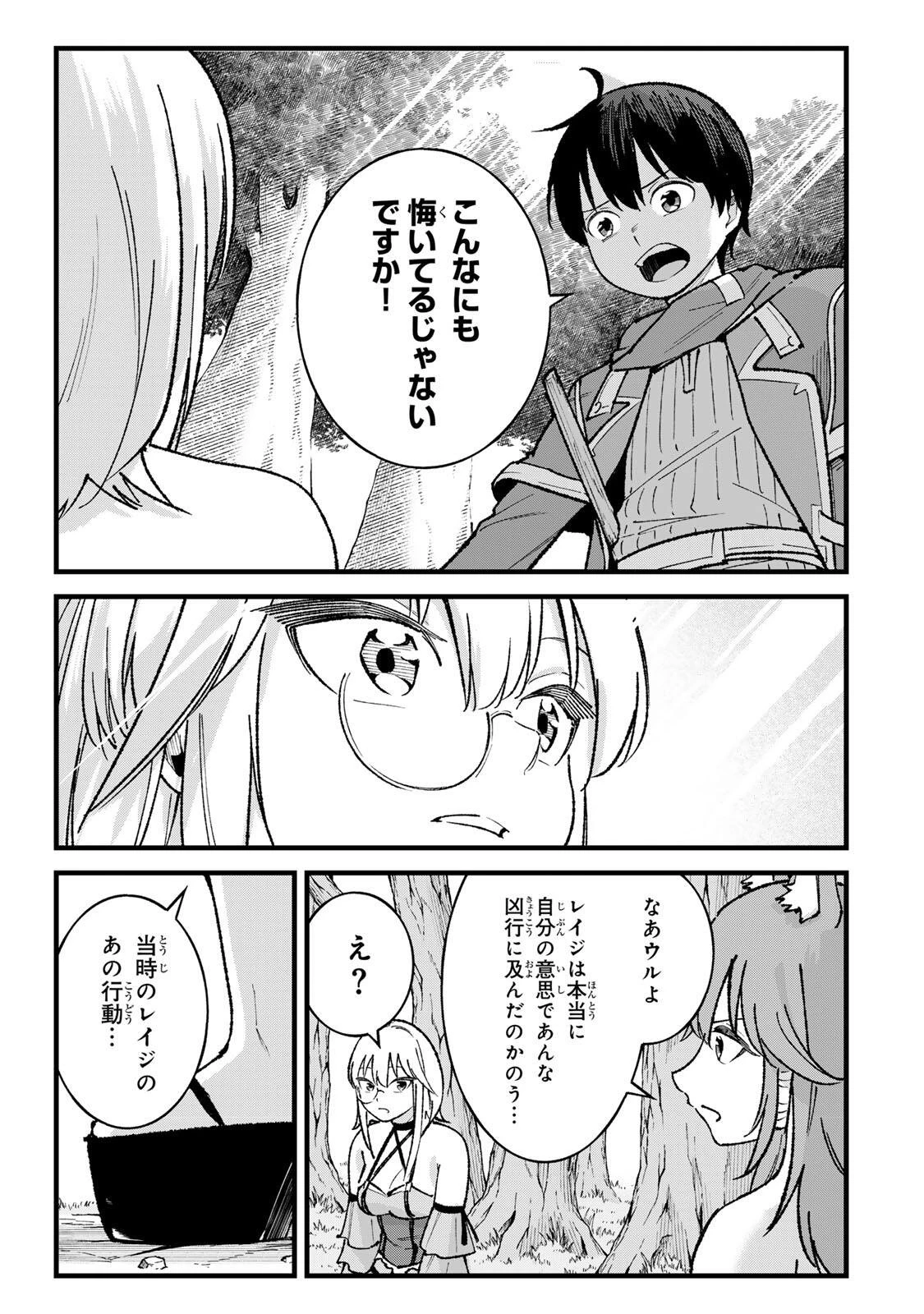 一億年修行の無自覚剣聖〜ただの棒だと馬鹿にされた万能の神器と、極限の修行で生み出した『剣鬼』の人格で異世界を圧倒する〜 第7話 - 15