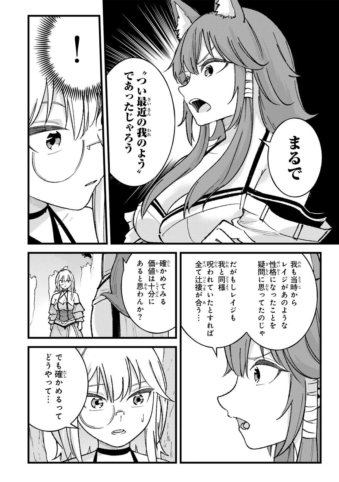 一億年修行の無自覚剣聖〜ただの棒だと馬鹿にされた万能の神器と、極限の修行で生み出した『剣鬼』の人格で異世界を圧倒する〜 第7話 - 16