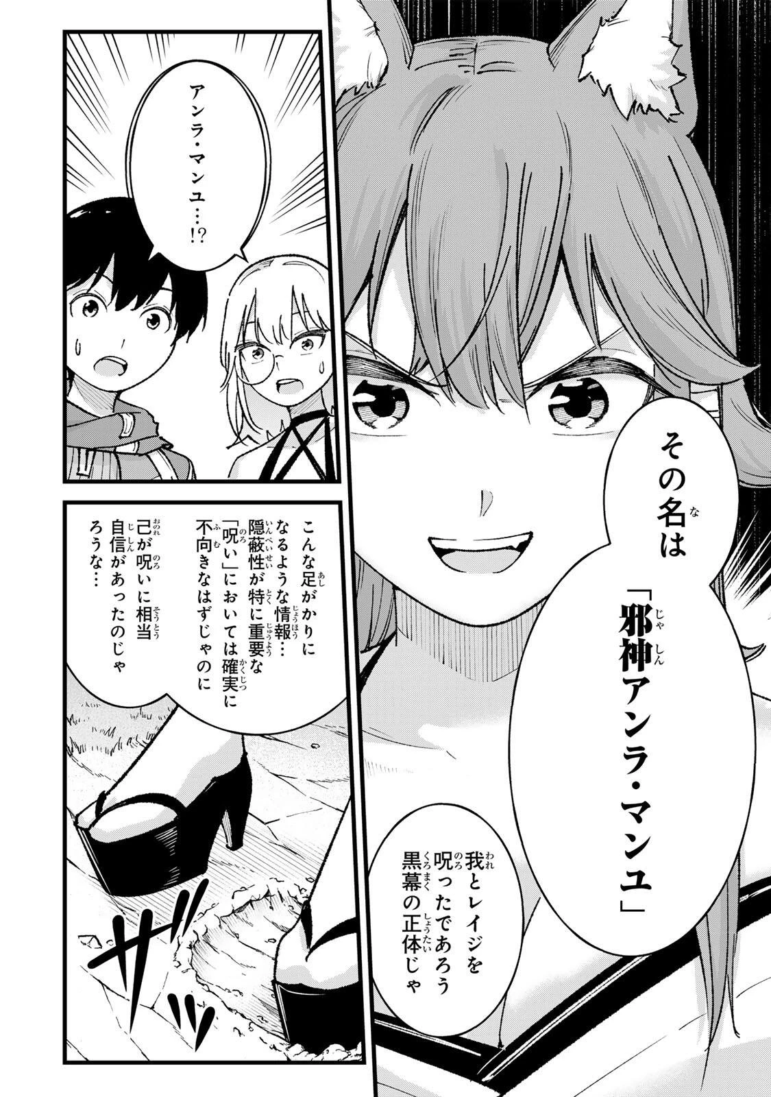 一億年修行の無自覚剣聖〜ただの棒だと馬鹿にされた万能の神器と、極限の修行で生み出した『剣鬼』の人格で異世界を圧倒する〜 第7話 - 18