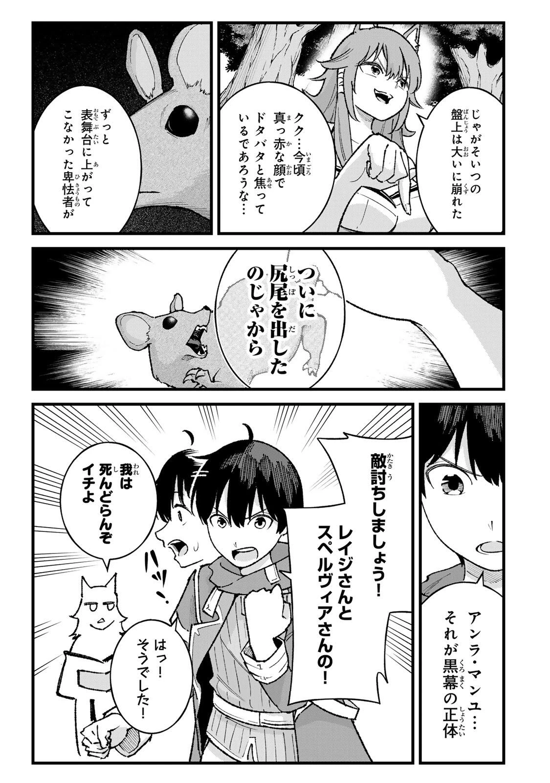 一億年修行の無自覚剣聖〜ただの棒だと馬鹿にされた万能の神器と、極限の修行で生み出した『剣鬼』の人格で異世界を圧倒する〜 第7話 - 19