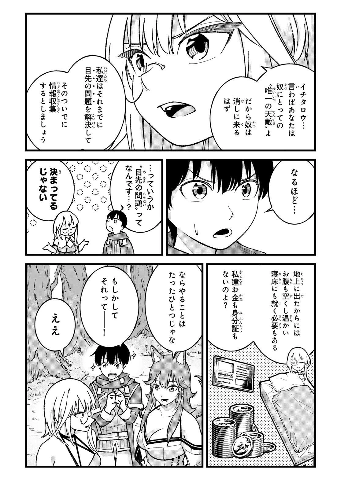 一億年修行の無自覚剣聖〜ただの棒だと馬鹿にされた万能の神器と、極限の修行で生み出した『剣鬼』の人格で異世界を圧倒する〜 第7話 - 21