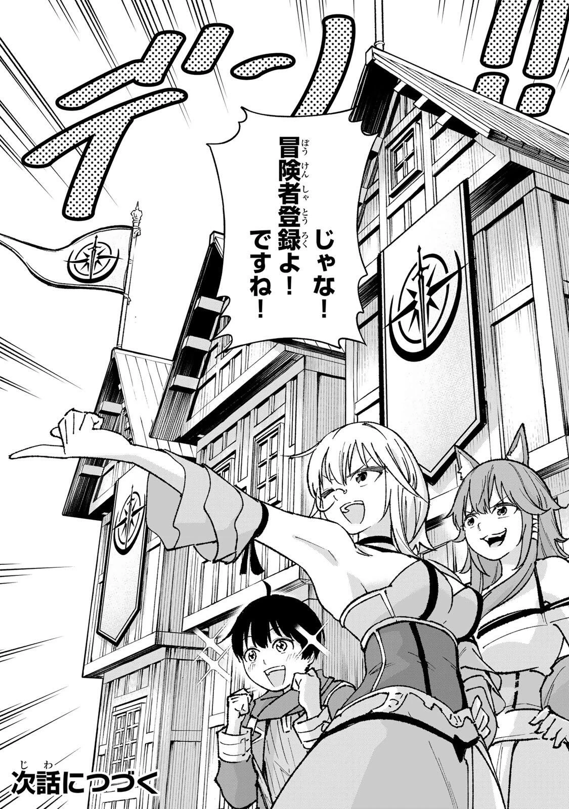 一億年修行の無自覚剣聖〜ただの棒だと馬鹿にされた万能の神器と、極限の修行で生み出した『剣鬼』の人格で異世界を圧倒する〜 第7話 - 22