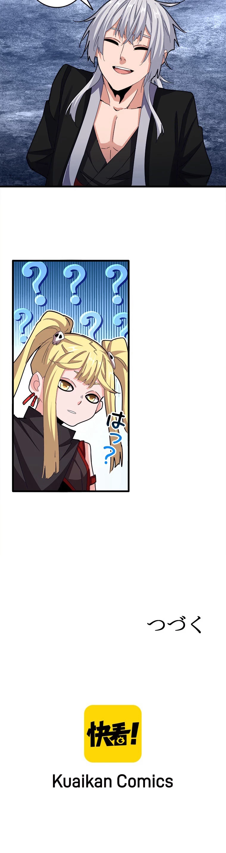 従者は大魔皇 558話 - 7