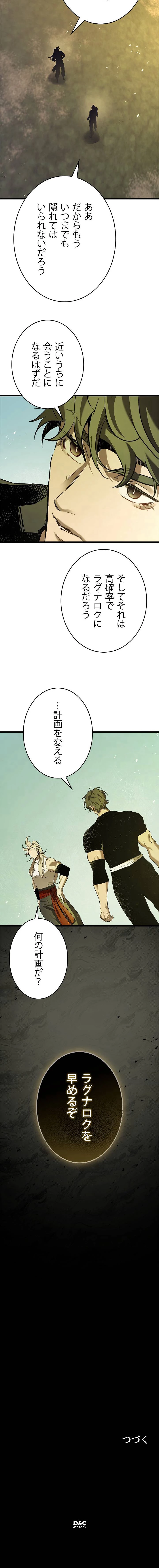 神と共にレベルアップ 157話 - 8