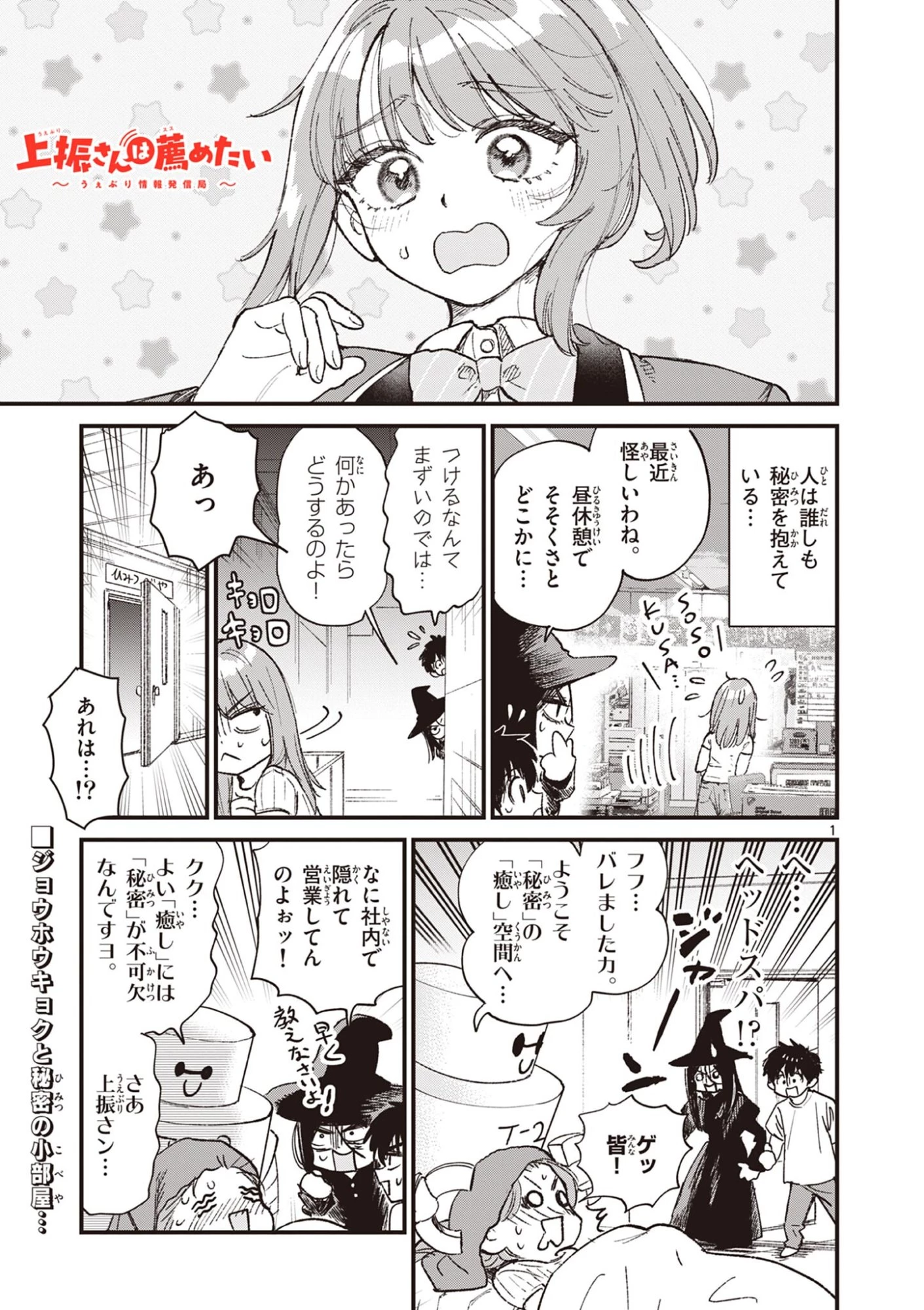 上振さんは薦めたい ~うぇぶり情報発信局~ 第40話 - 1