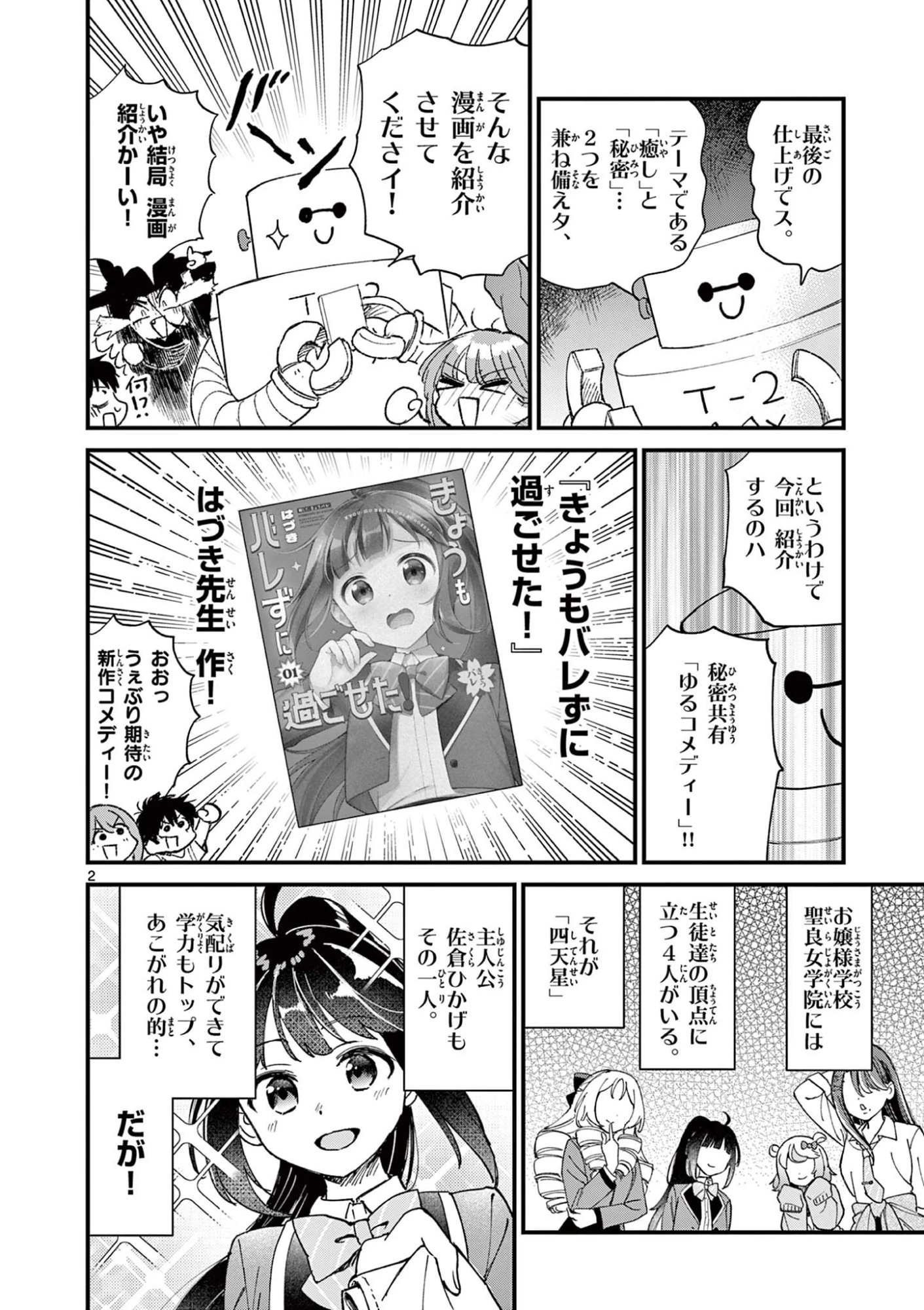 上振さんは薦めたい ~うぇぶり情報発信局~ 第40話 - 2