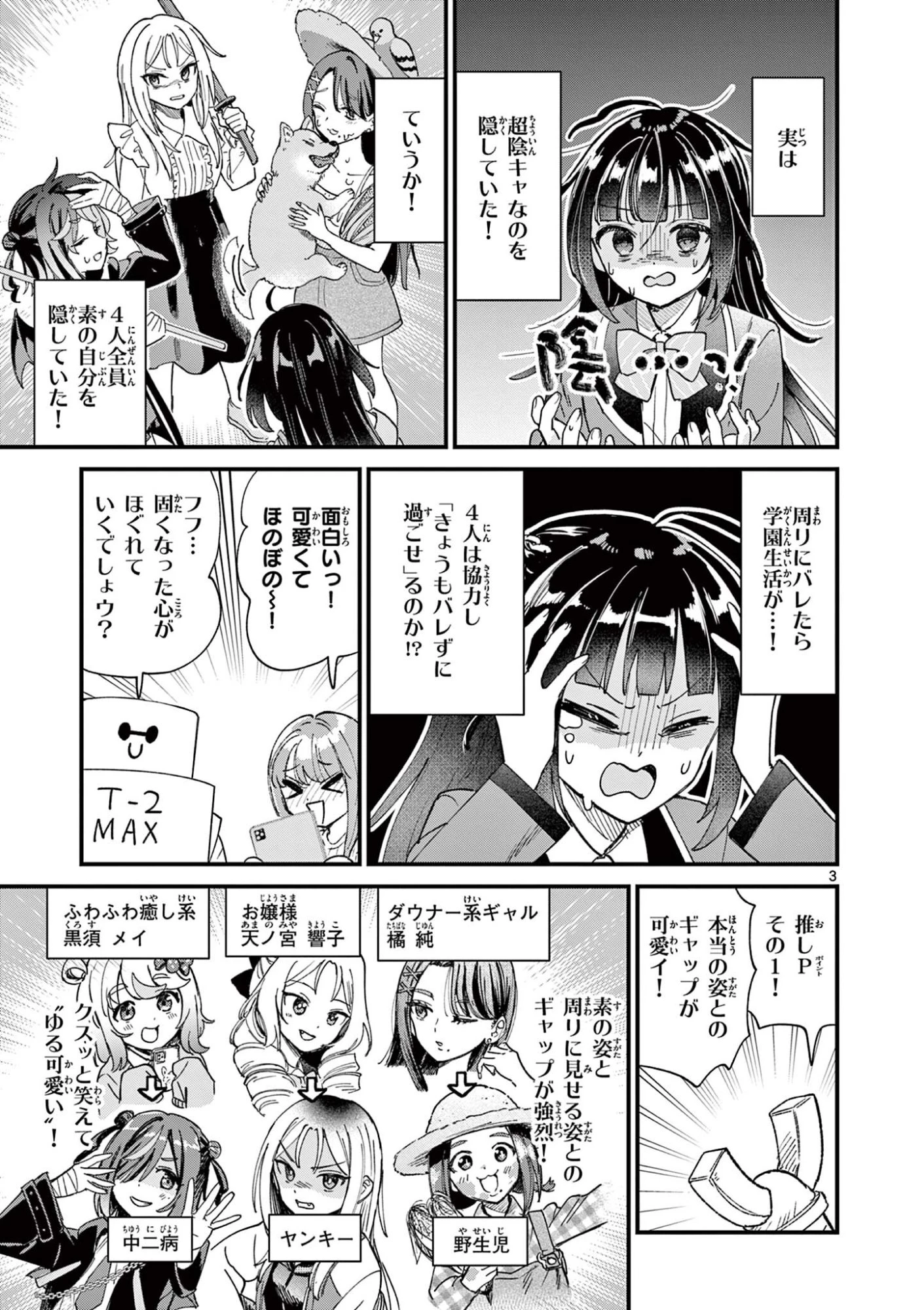 上振さんは薦めたい ~うぇぶり情報発信局~ 第40話 - 3