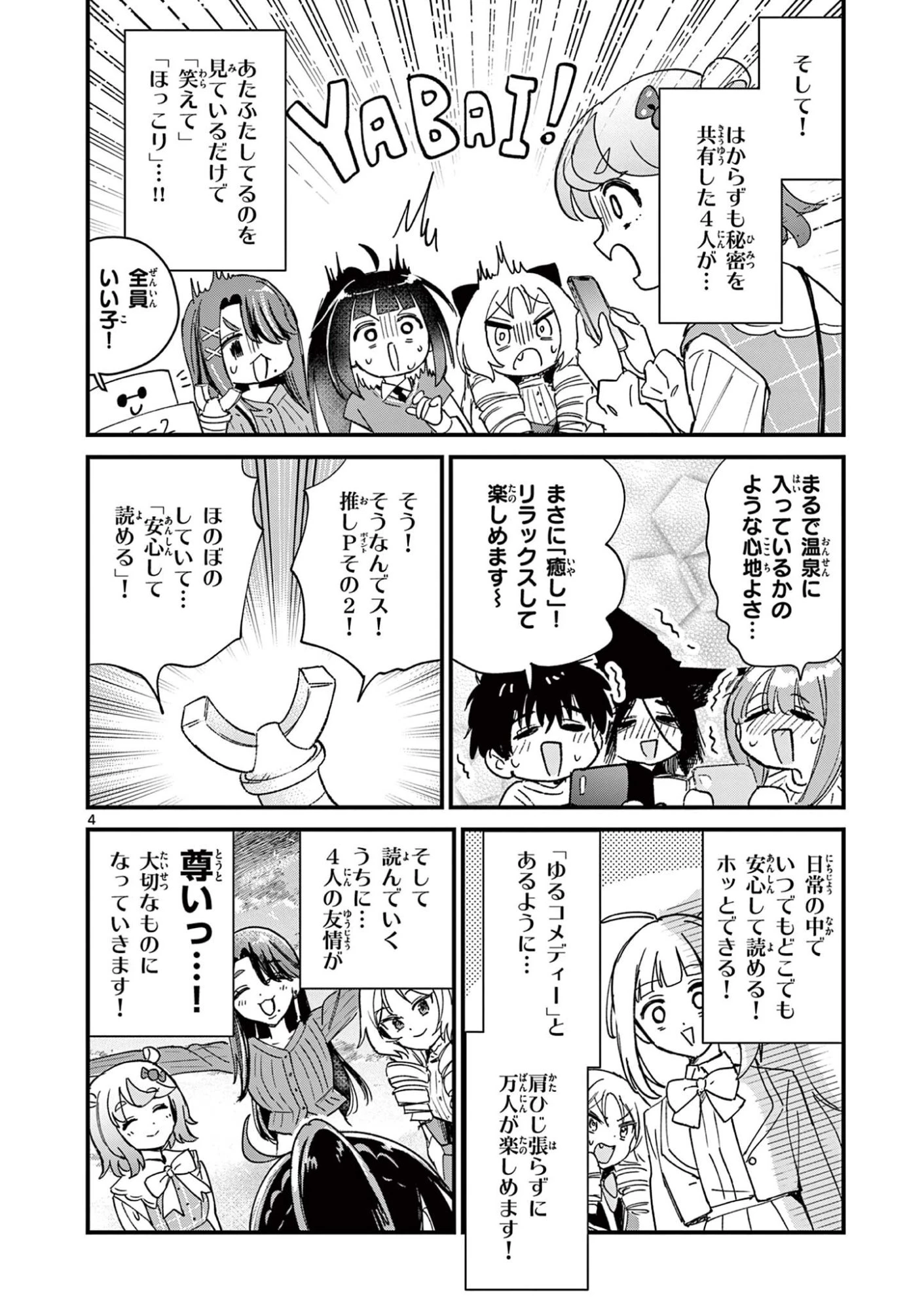 上振さんは薦めたい ~うぇぶり情報発信局~ 第40話 - 4