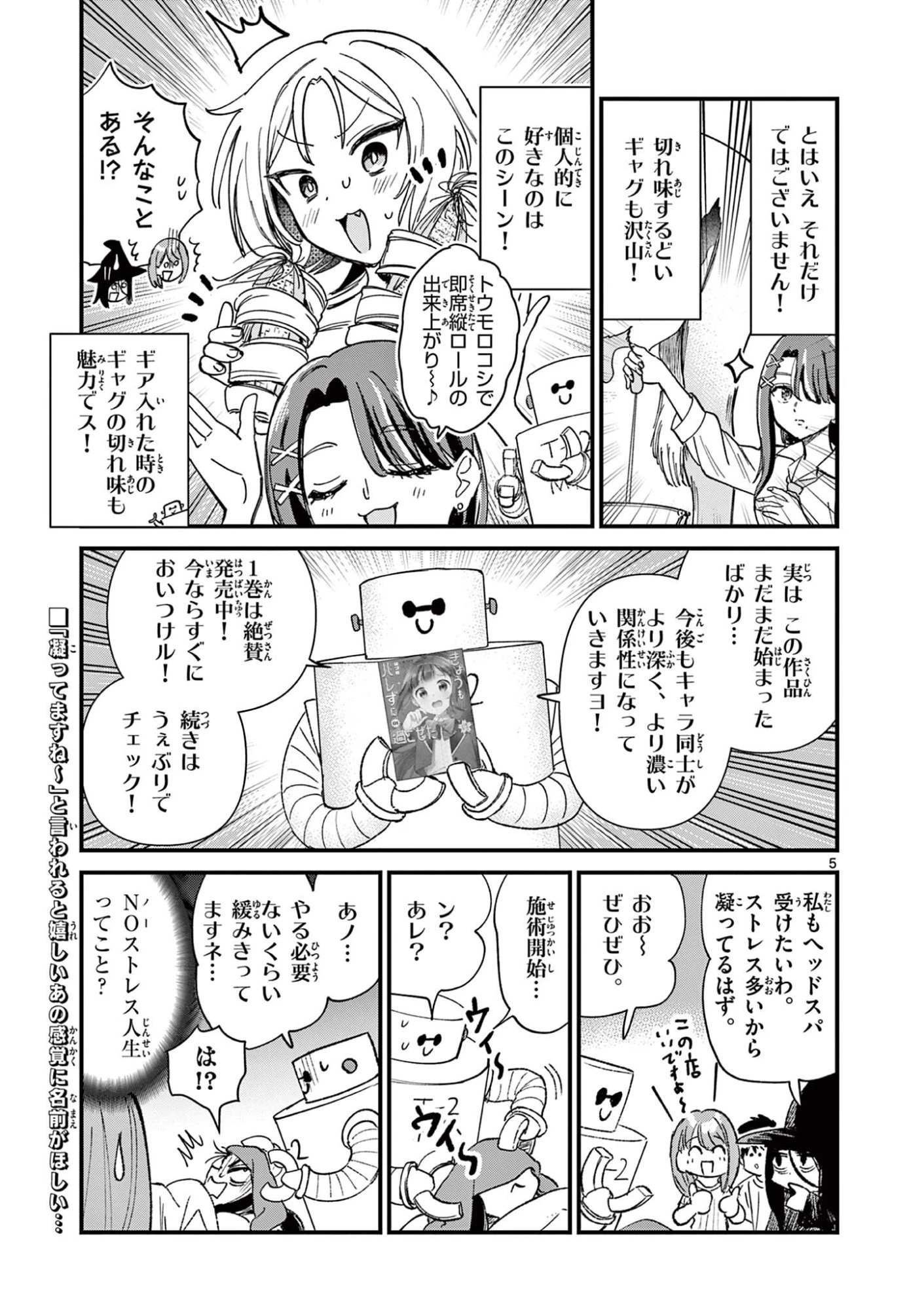 上振さんは薦めたい ~うぇぶり情報発信局~ 第40話 - 5