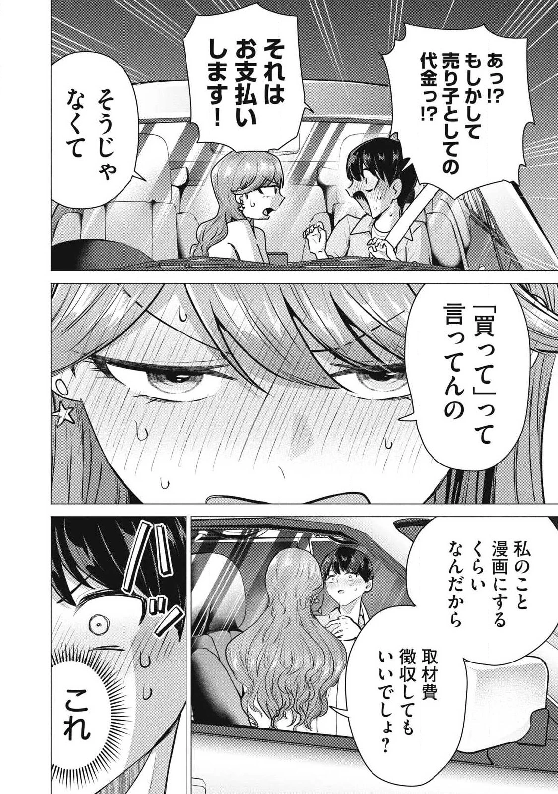 デリヘル呼んだら元同級生が来た 第8話 - 2