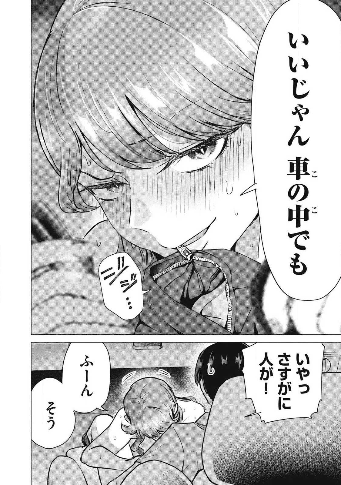 デリヘル呼んだら元同級生が来た 第8話 - 4
