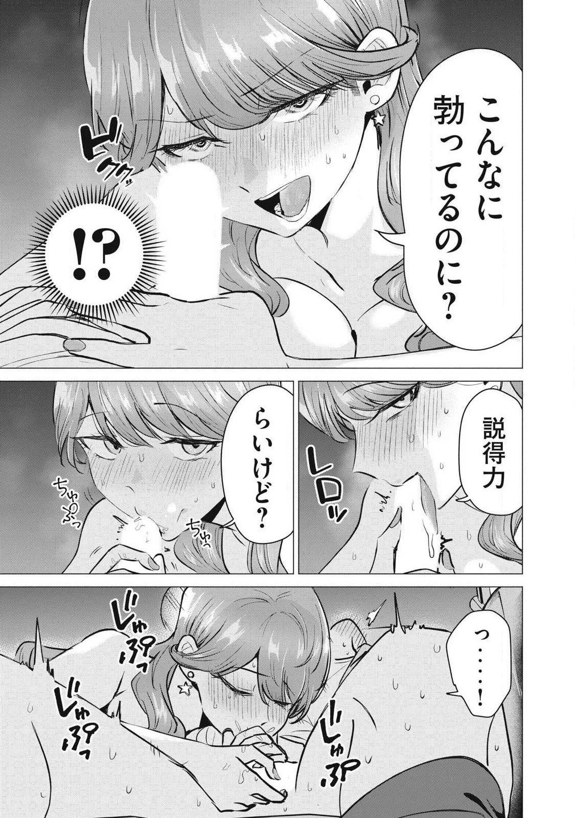 デリヘル呼んだら元同級生が来た 第8話 - 5