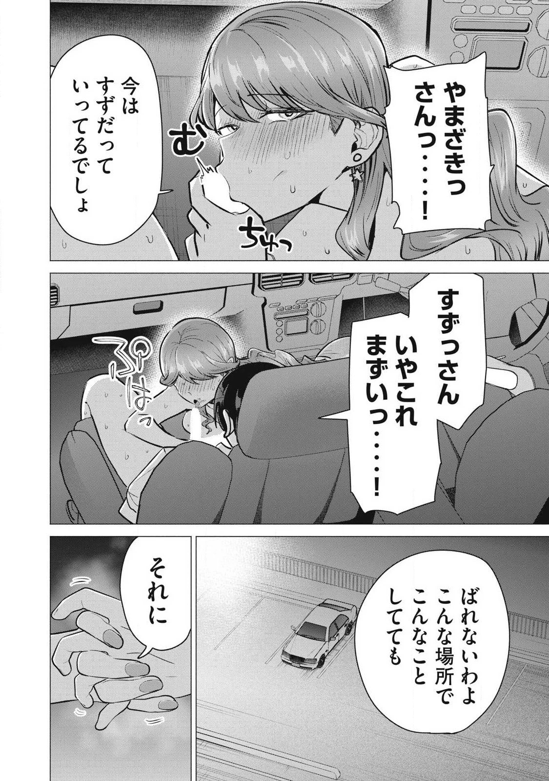 デリヘル呼んだら元同級生が来た 第8話 - 6