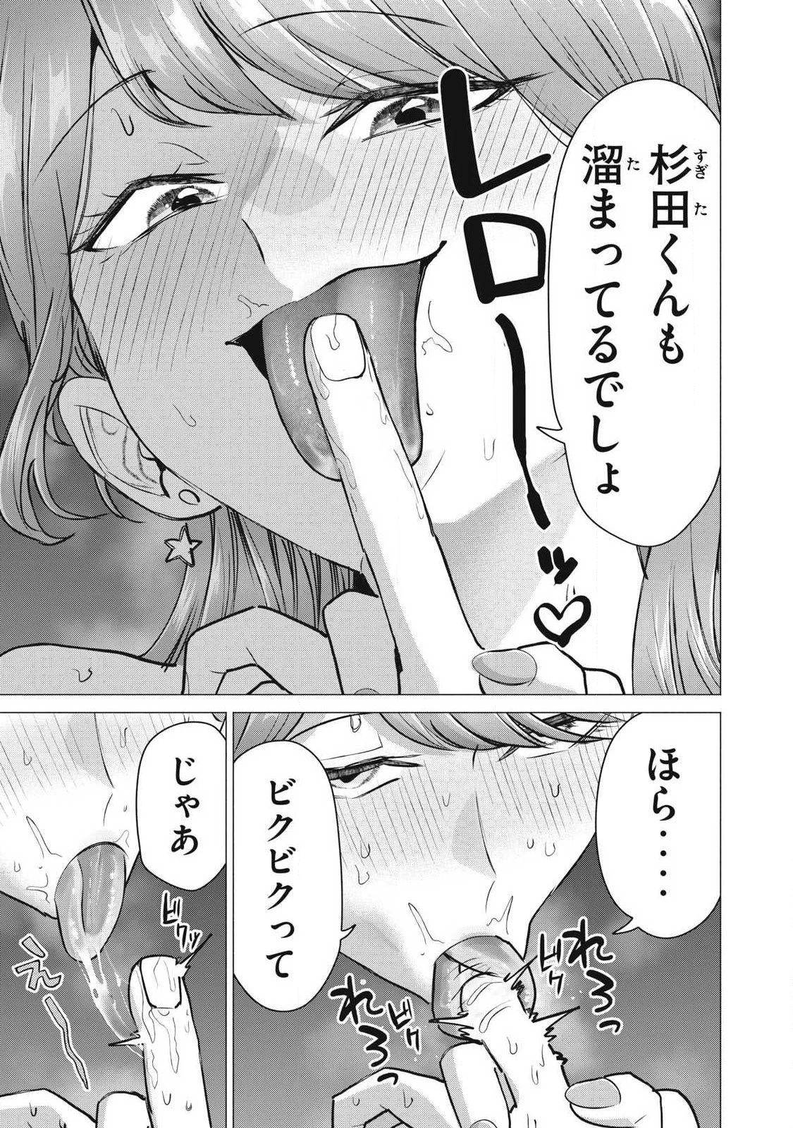 デリヘル呼んだら元同級生が来た 第8話 - 7