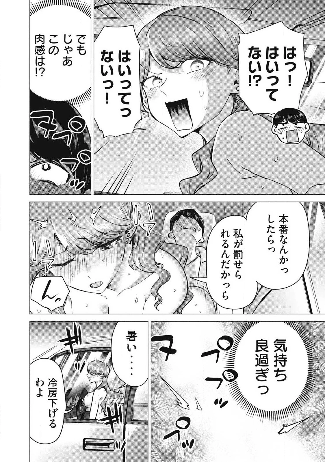 デリヘル呼んだら元同級生が来た 第8話 - 10