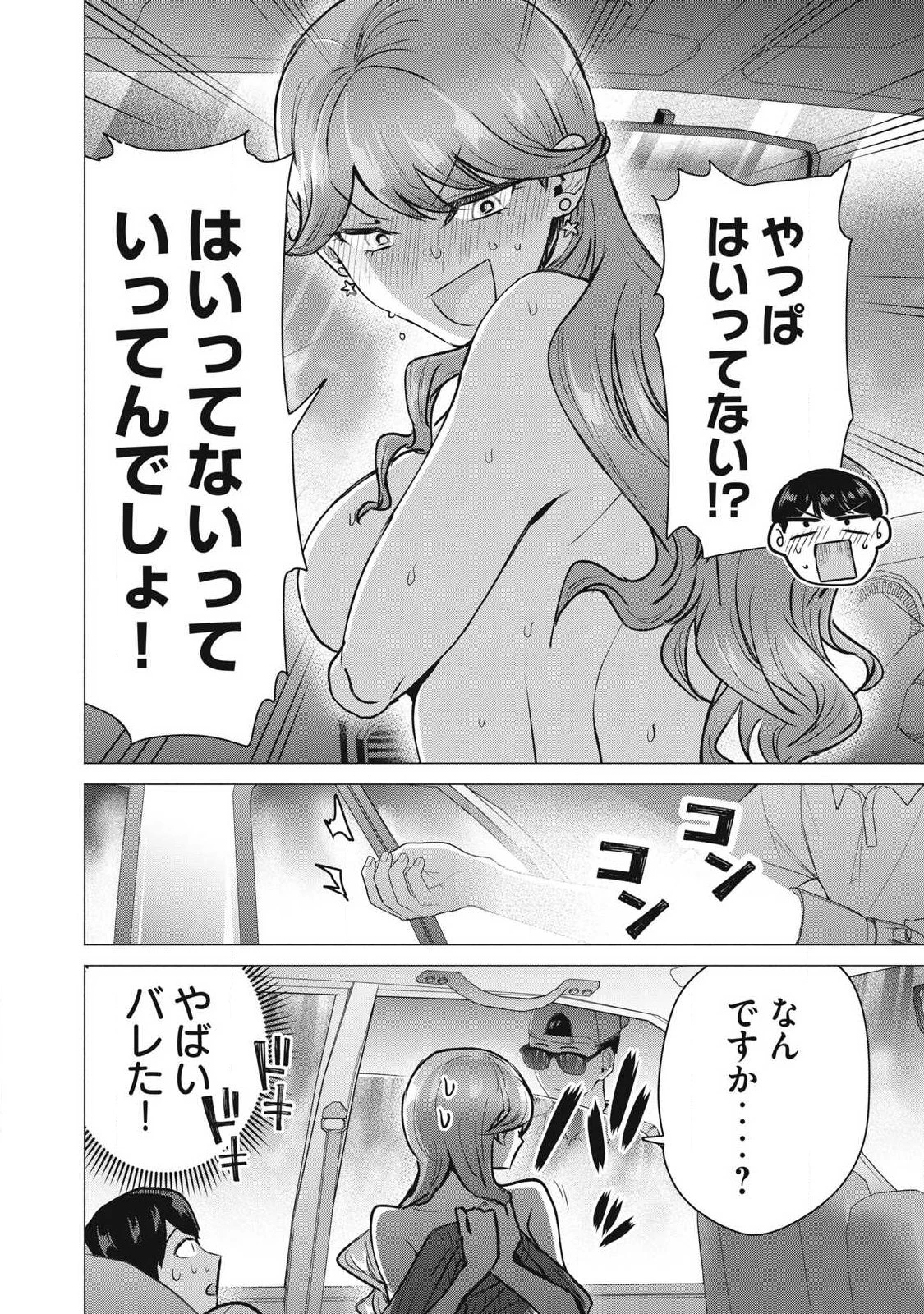 デリヘル呼んだら元同級生が来た 第8話 - 12
