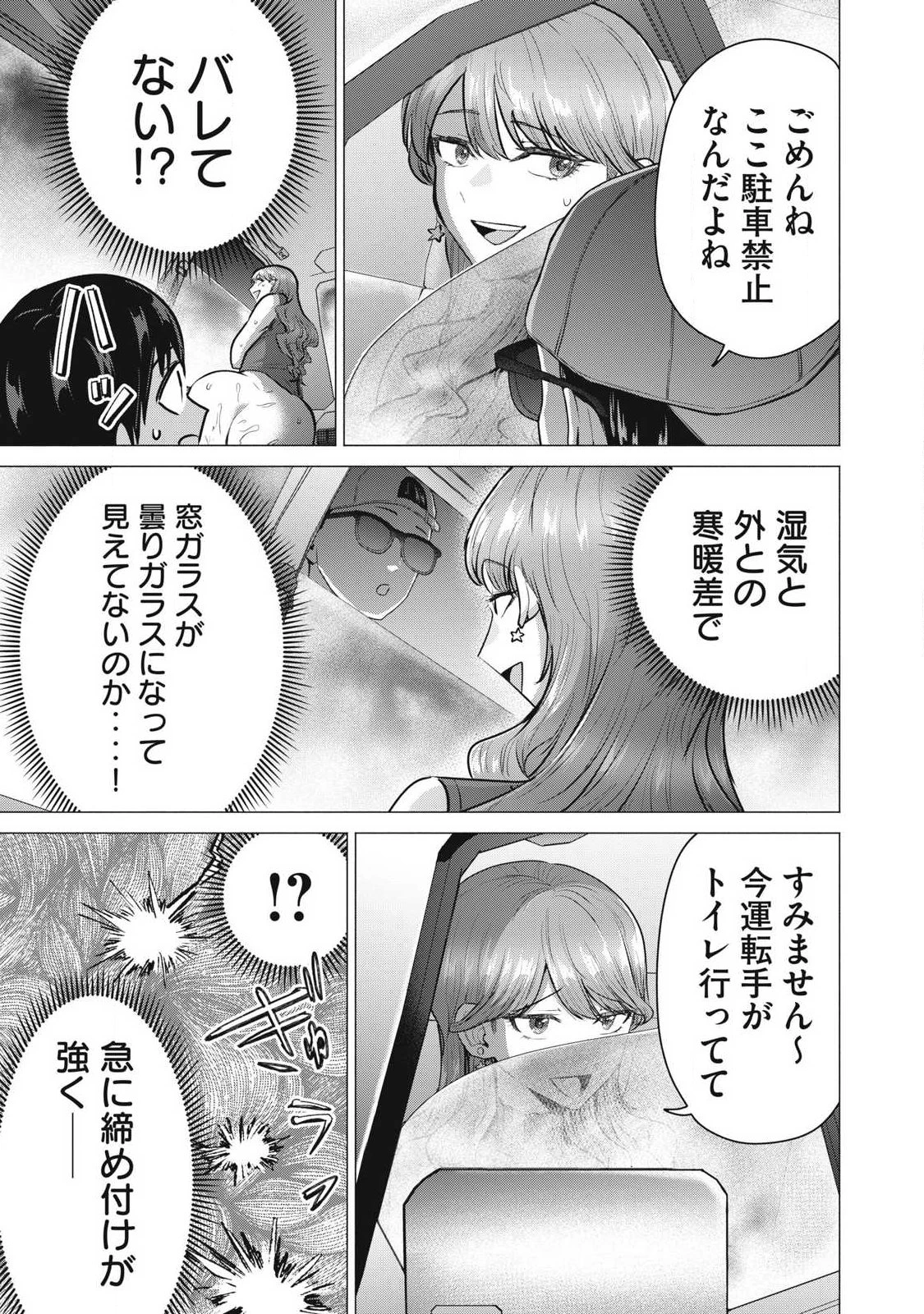 デリヘル呼んだら元同級生が来た 第8話 - 13