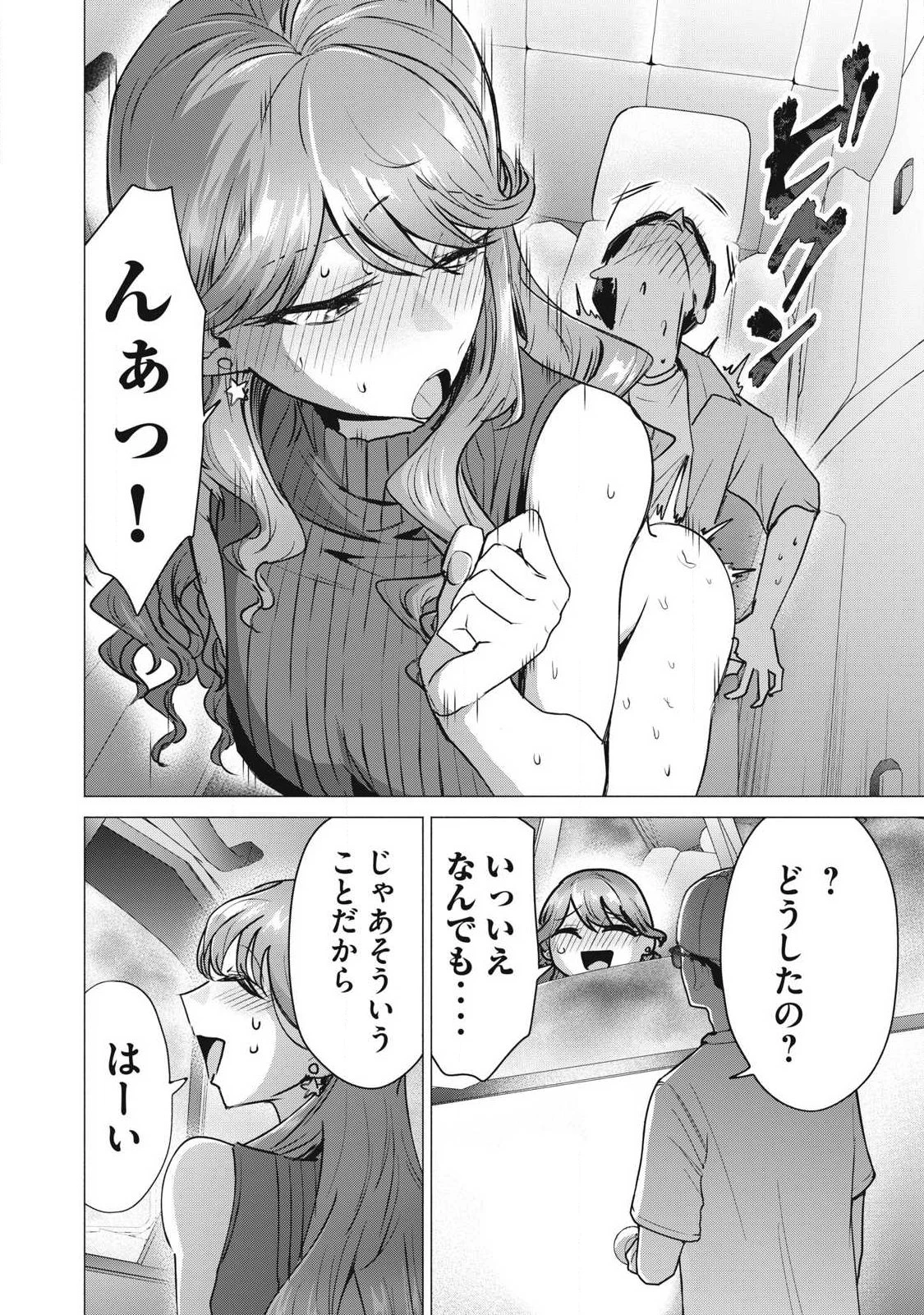デリヘル呼んだら元同級生が来た 第8話 - 14