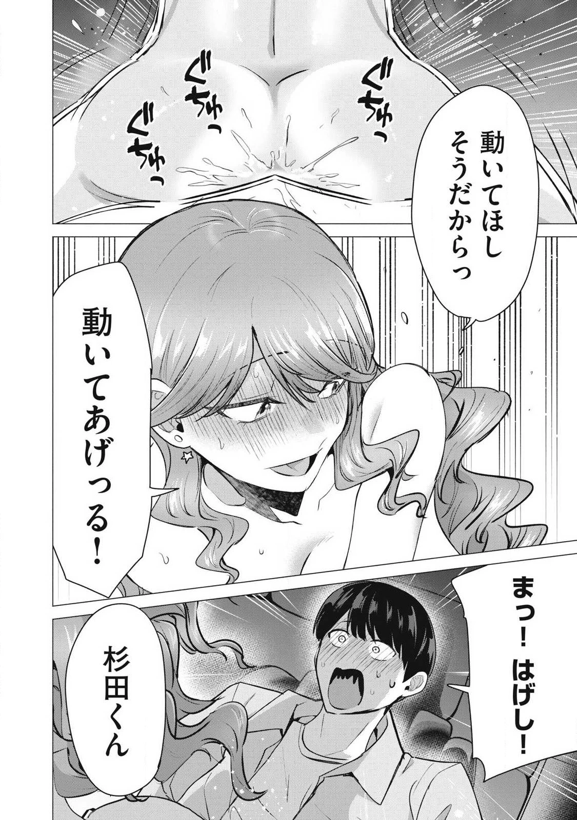 デリヘル呼んだら元同級生が来た 第8話 - 16