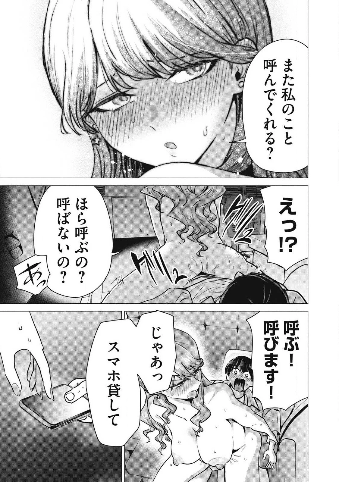 デリヘル呼んだら元同級生が来た 第8話 - 17