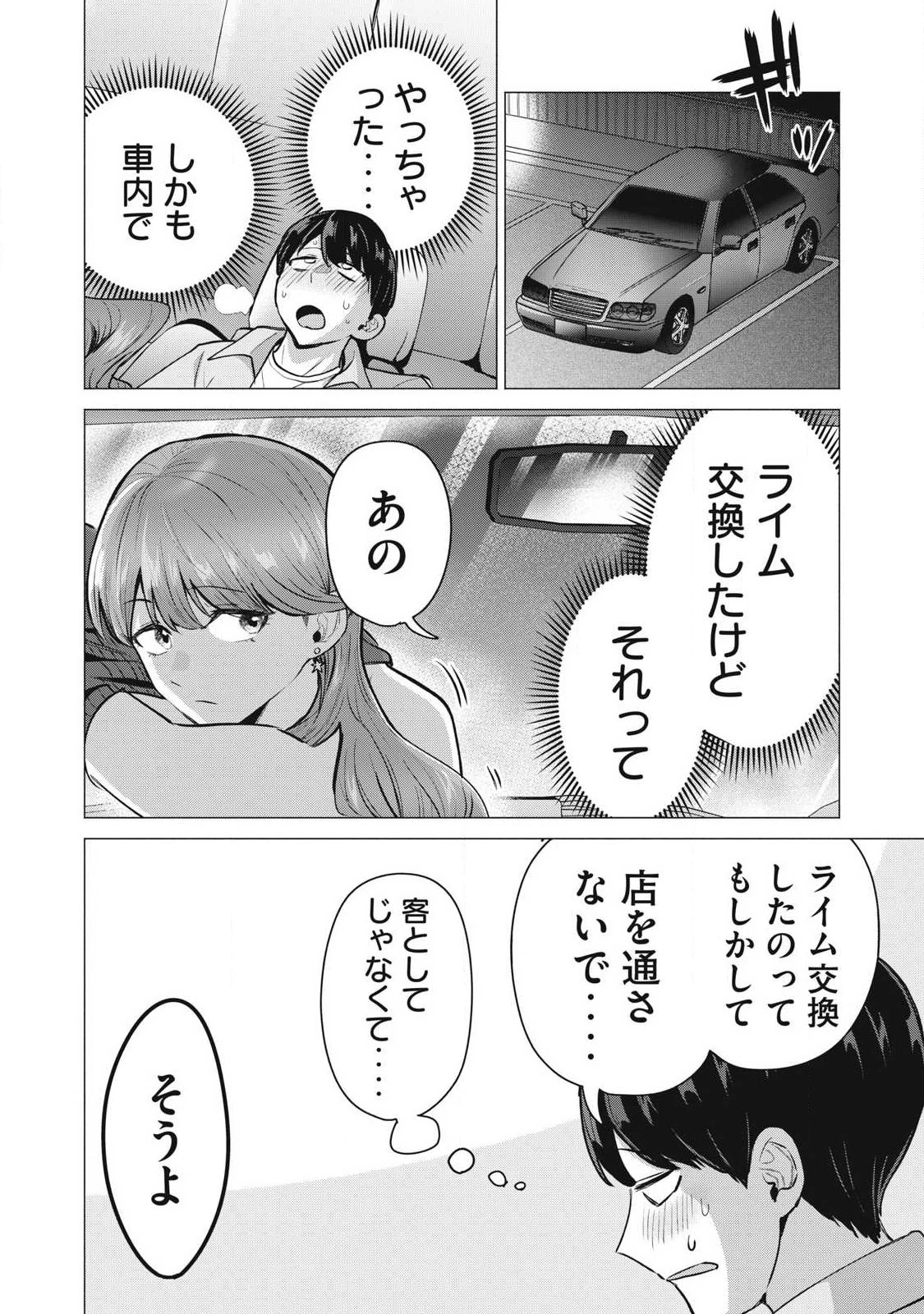 デリヘル呼んだら元同級生が来た 第8話 - 20
