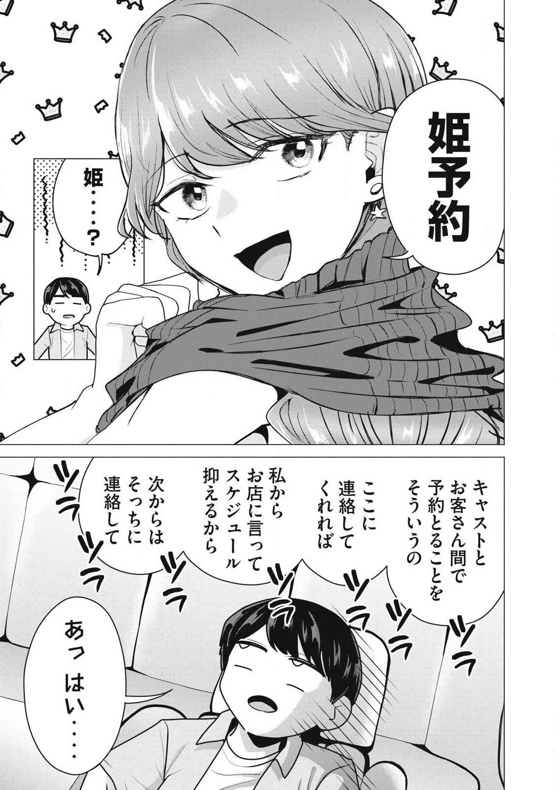 デリヘル呼んだら元同級生が来た 第8話 - 21