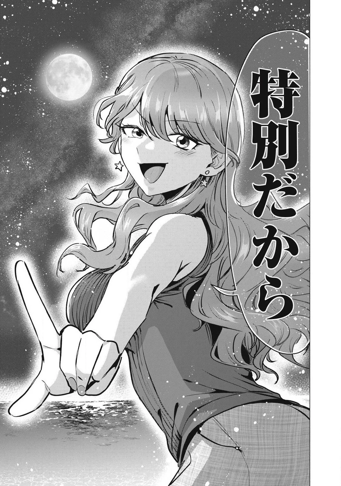 デリヘル呼んだら元同級生が来た 第8話 - 23