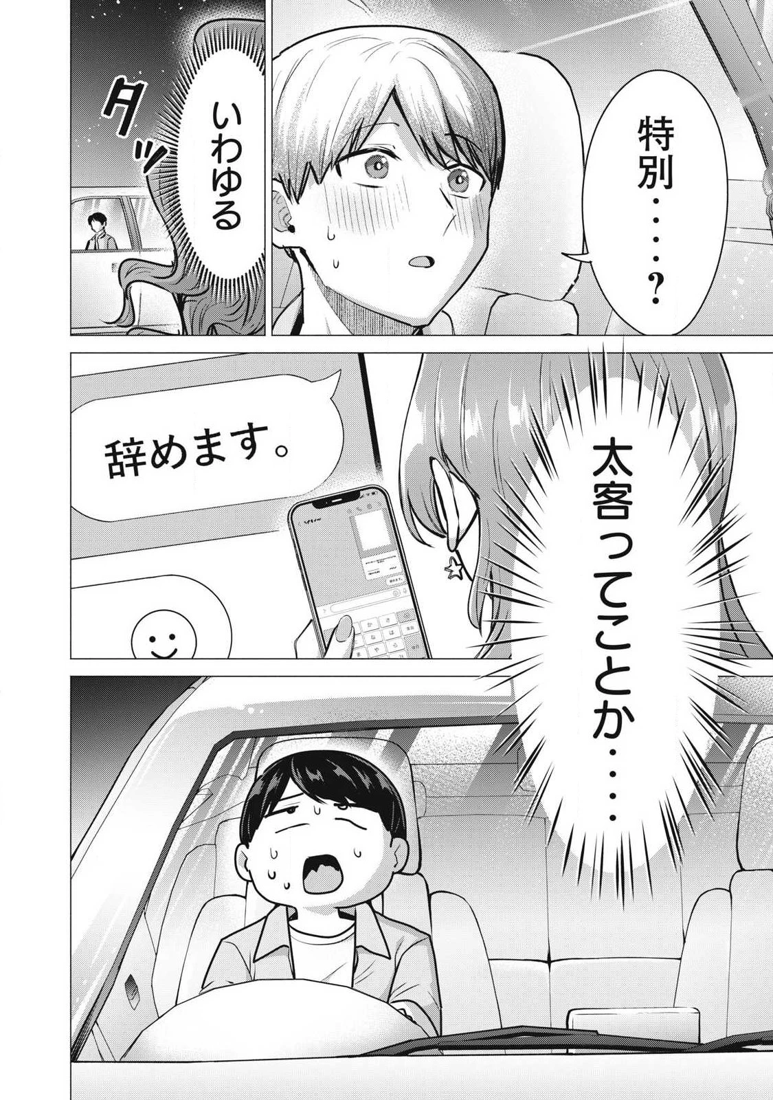 デリヘル呼んだら元同級生が来た 第8話 - 24