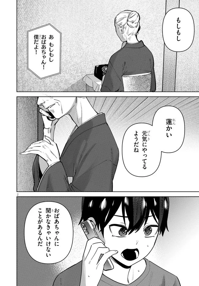 神への餌は彼女達 第17話 - 2