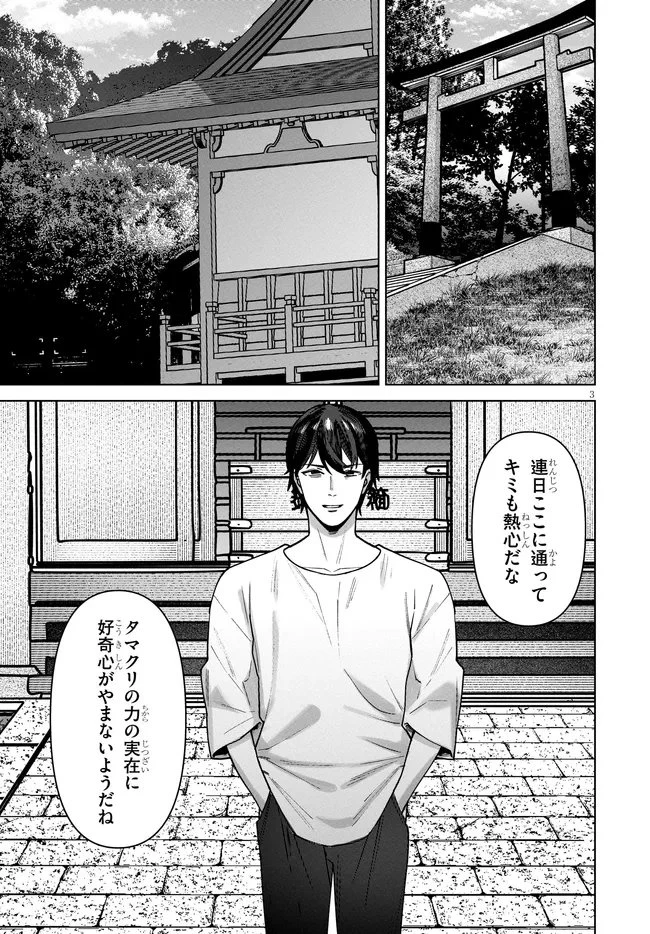 神への餌は彼女達 第17話 - 3