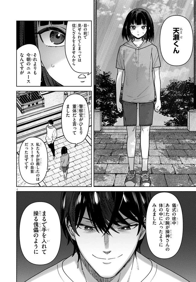 神への餌は彼女達 第17話 - 4