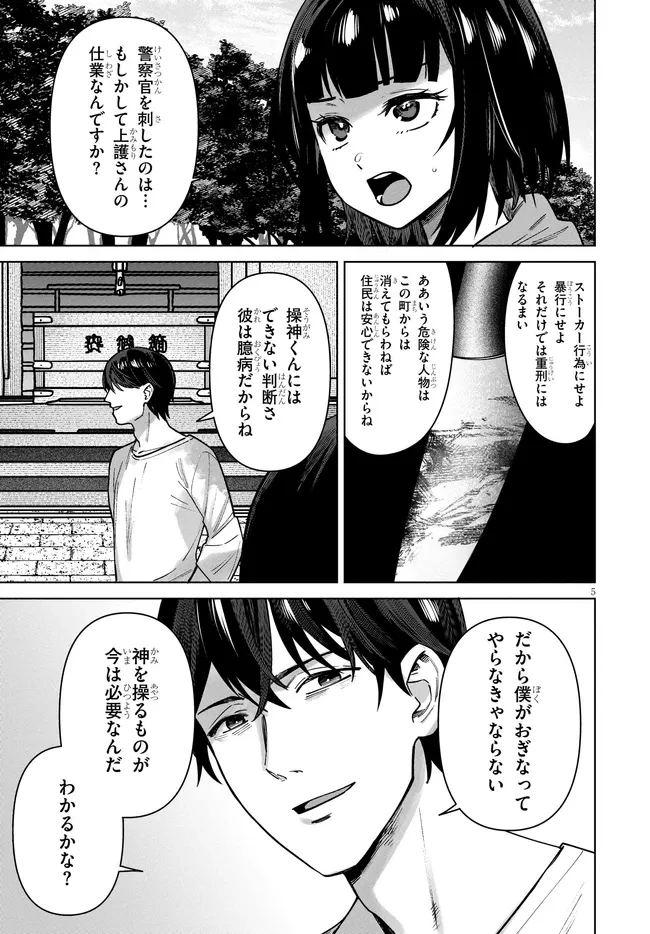 神への餌は彼女達 第17話 - 5
