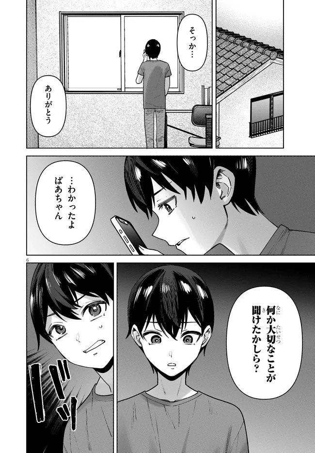 神への餌は彼女達 第17話 - 6