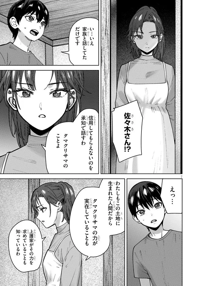 神への餌は彼女達 第17話 - 7