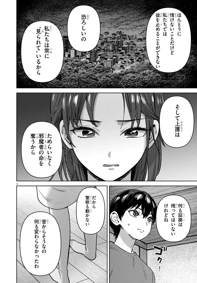神への餌は彼女達 第17話 - 8