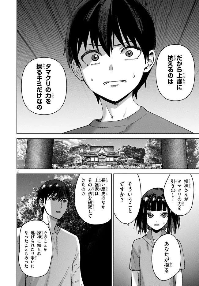 神への餌は彼女達 第17話 - 10