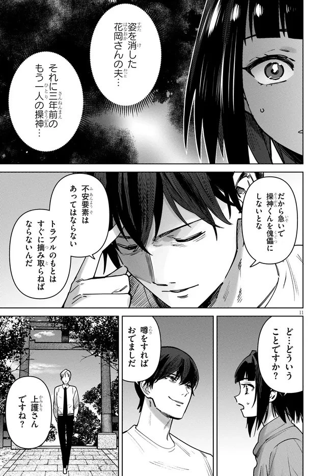 神への餌は彼女達 第17話 - 11