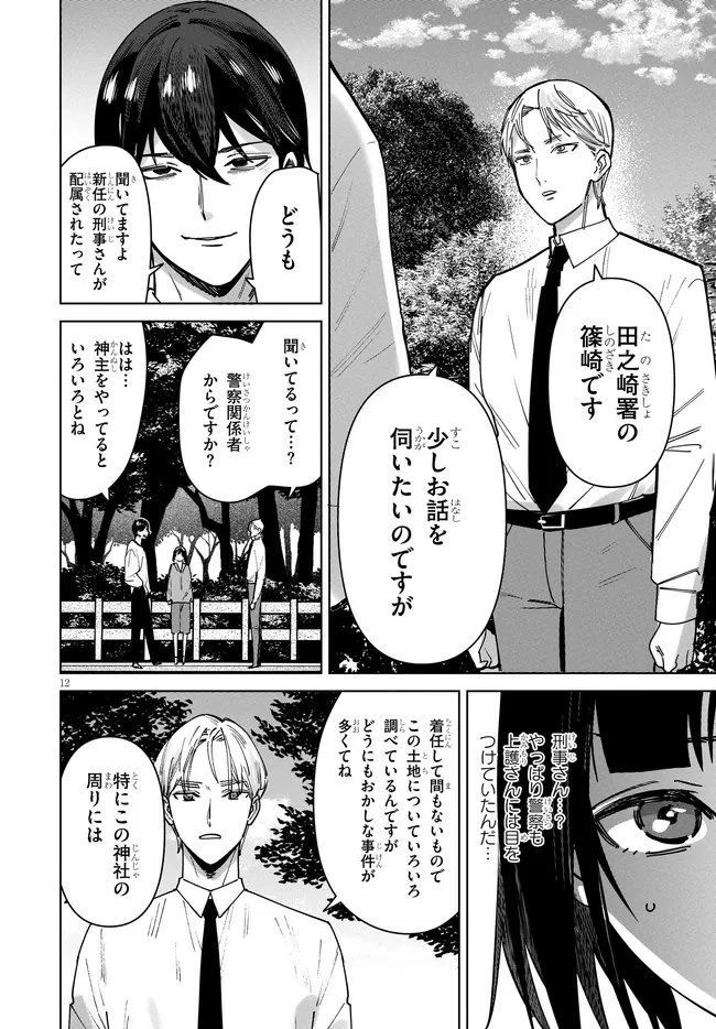 神への餌は彼女達 第17話 - 12