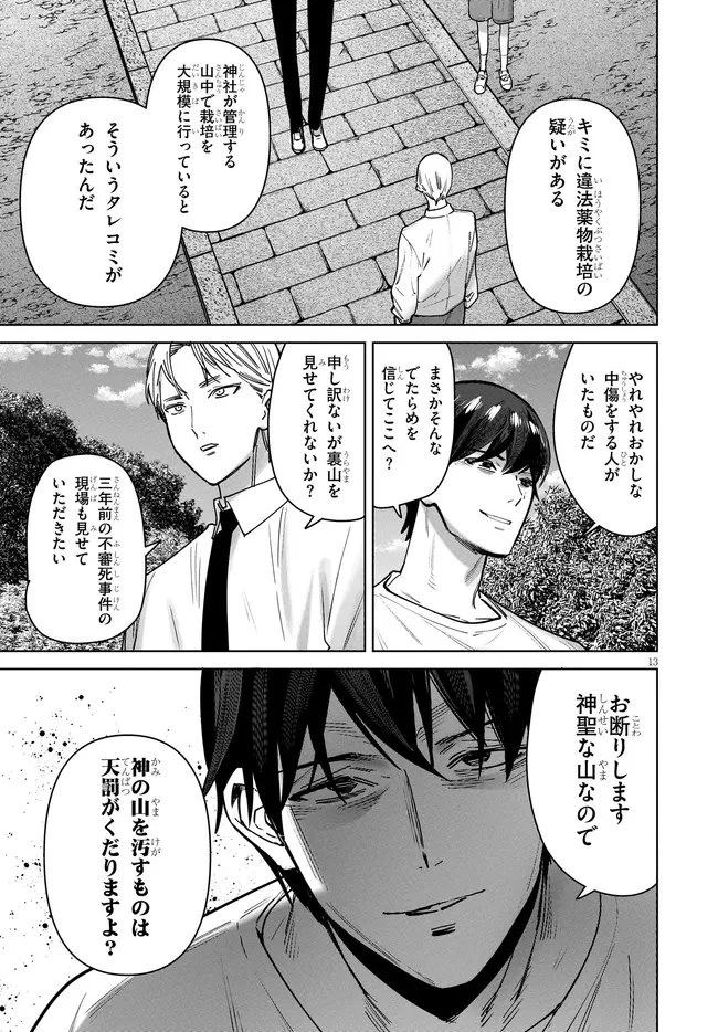 神への餌は彼女達 第17話 - 13