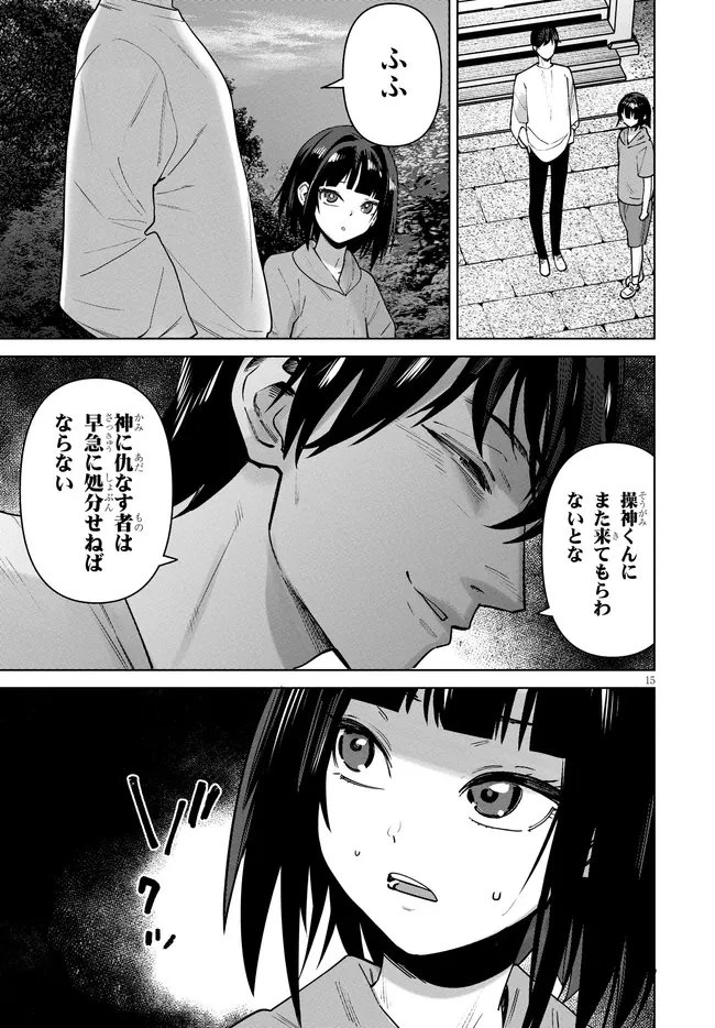 神への餌は彼女達 第17話 - 15