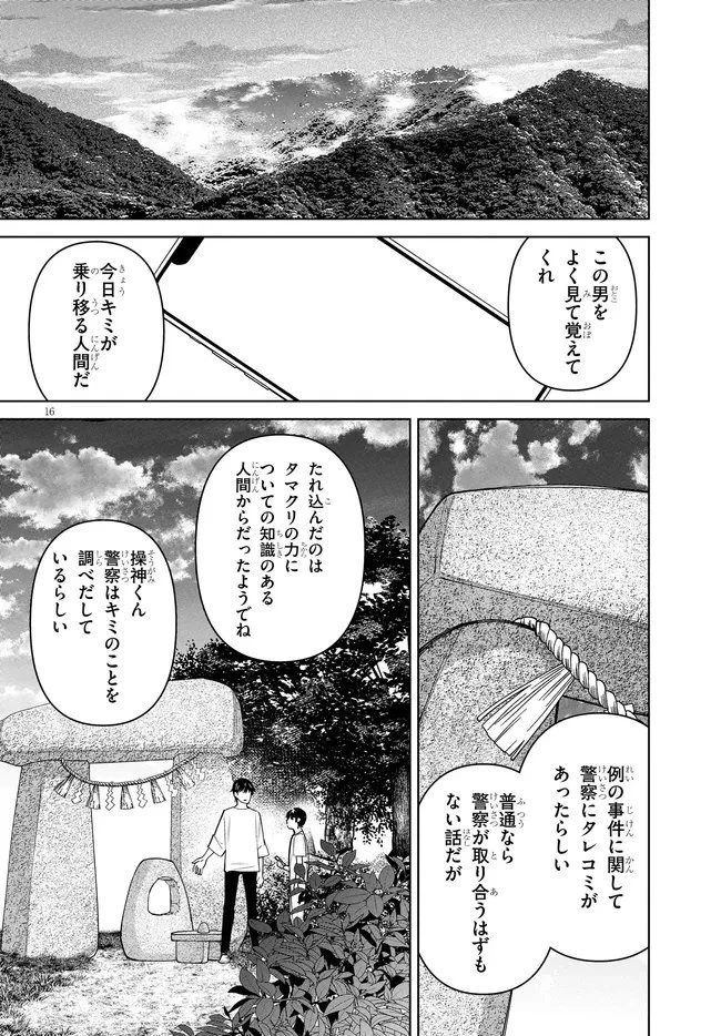 神への餌は彼女達 第17話 - 16