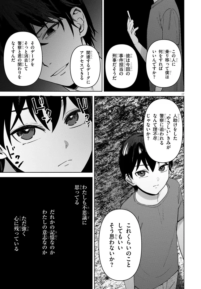 神への餌は彼女達 第17話 - 17