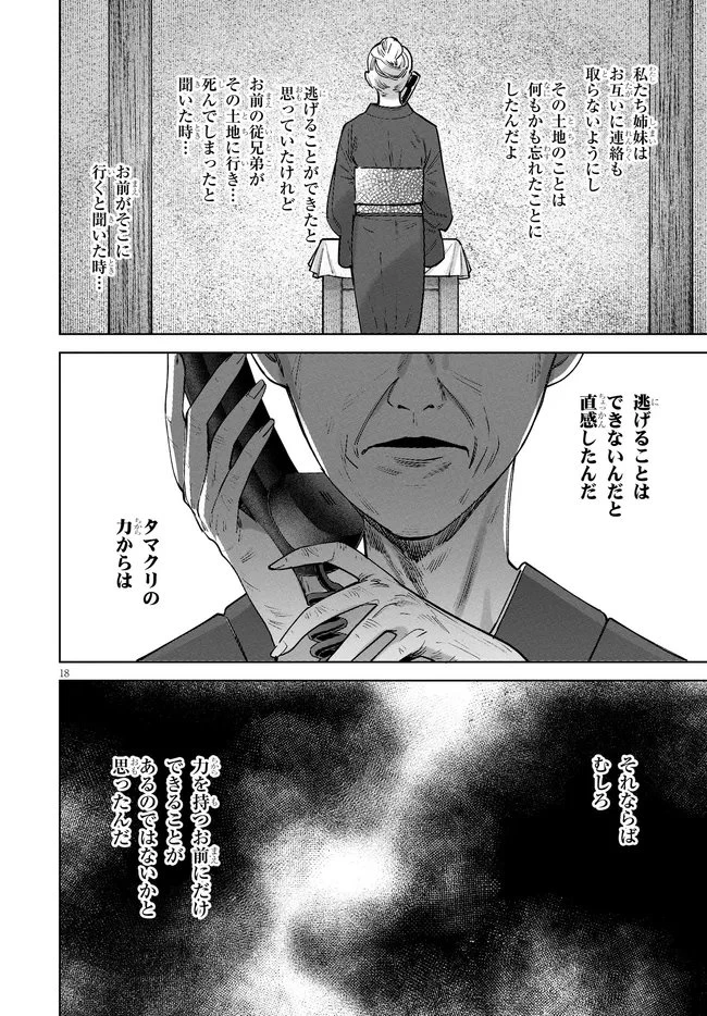 神への餌は彼女達 第17話 - 18
