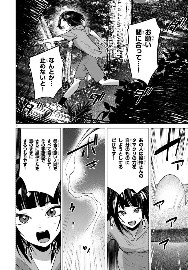 神への餌は彼女達 第17話 - 20