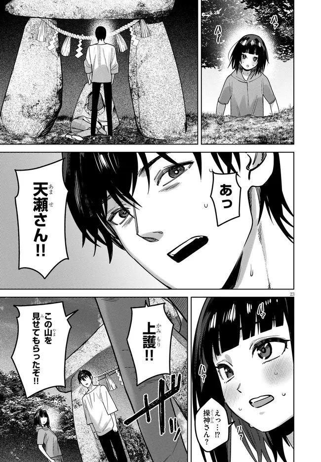 神への餌は彼女達 第17話 - 23
