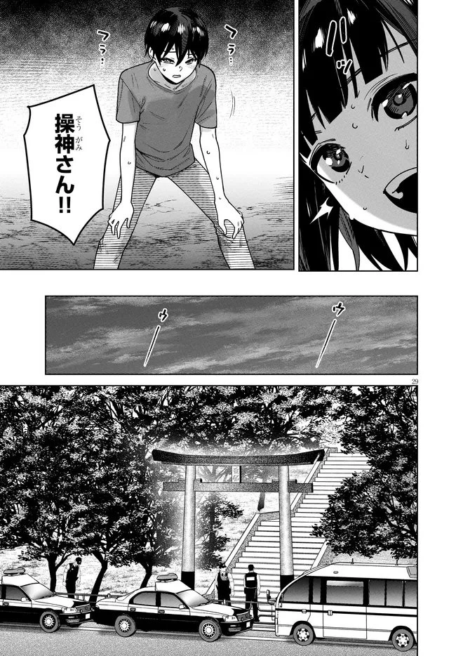 神への餌は彼女達 第17話 - 29