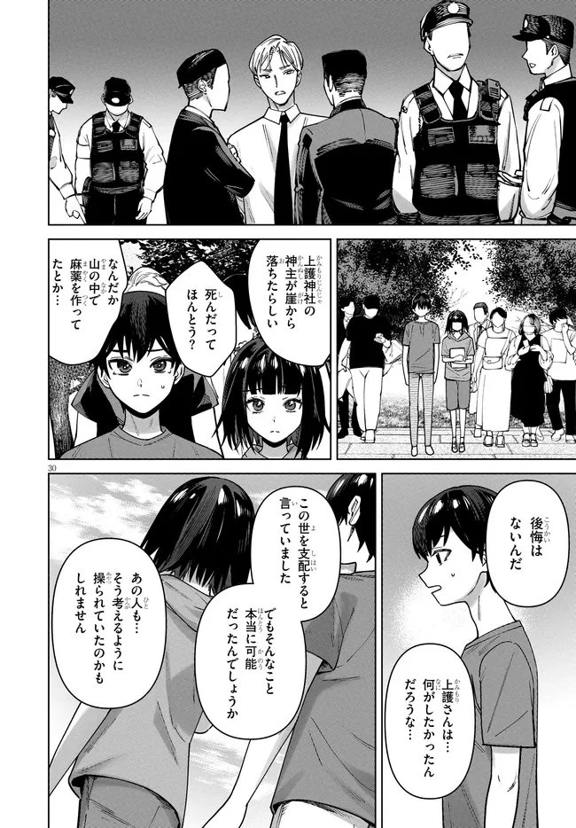 神への餌は彼女達 第17話 - 30