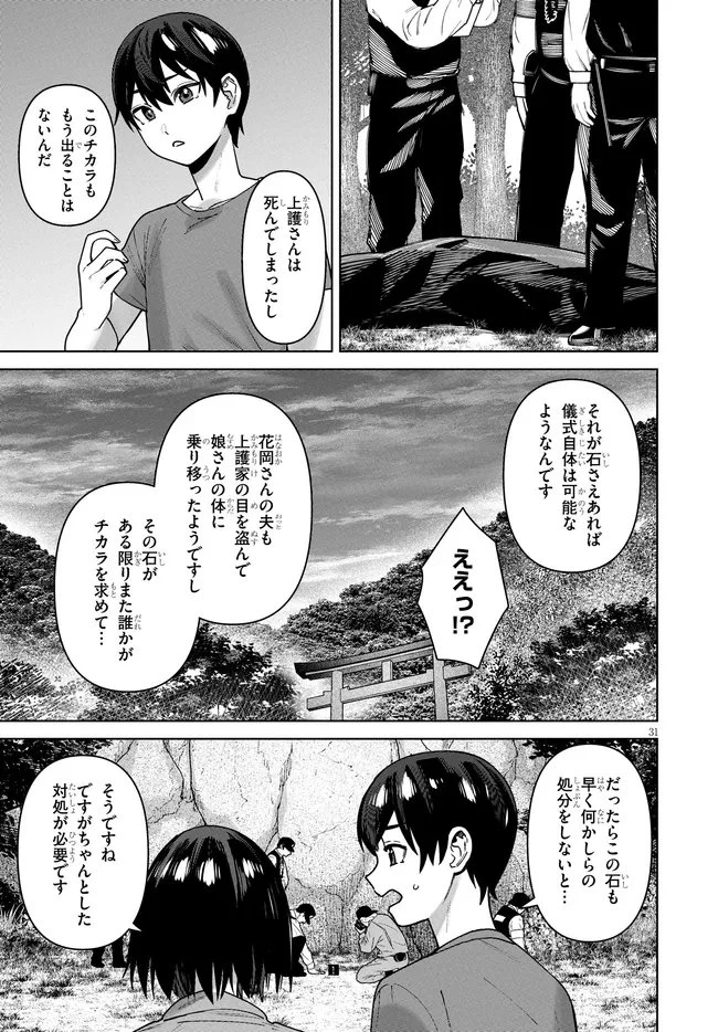 神への餌は彼女達 第17話 - 31